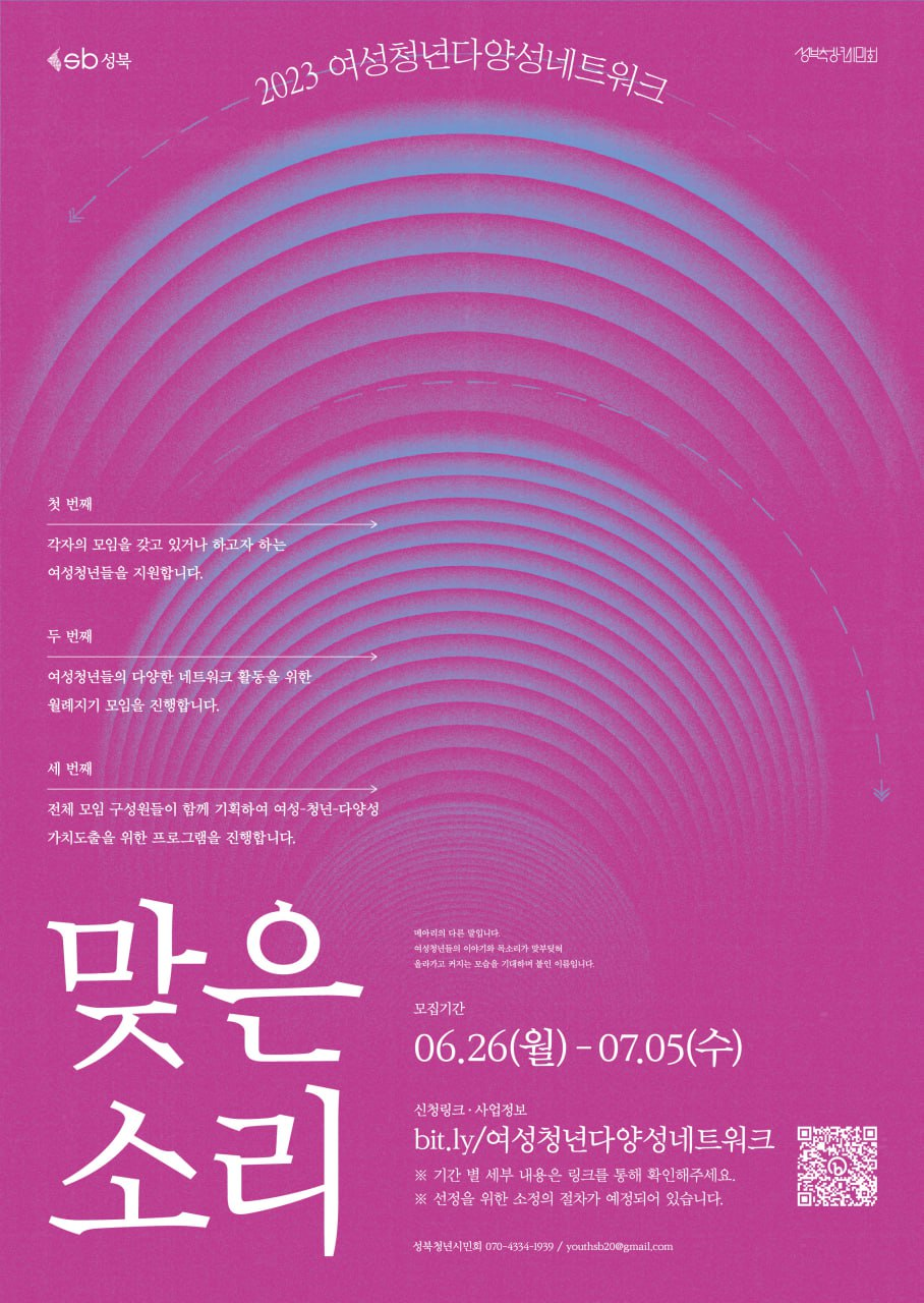 2023 여성청년다양성네트워크 '맞은 소리' 선정 이미지